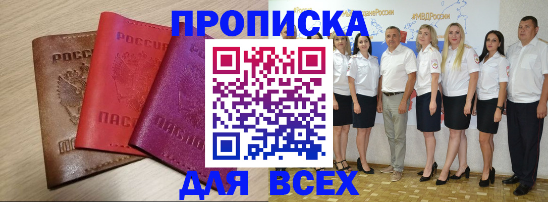 прописка 2025 в Татарстане